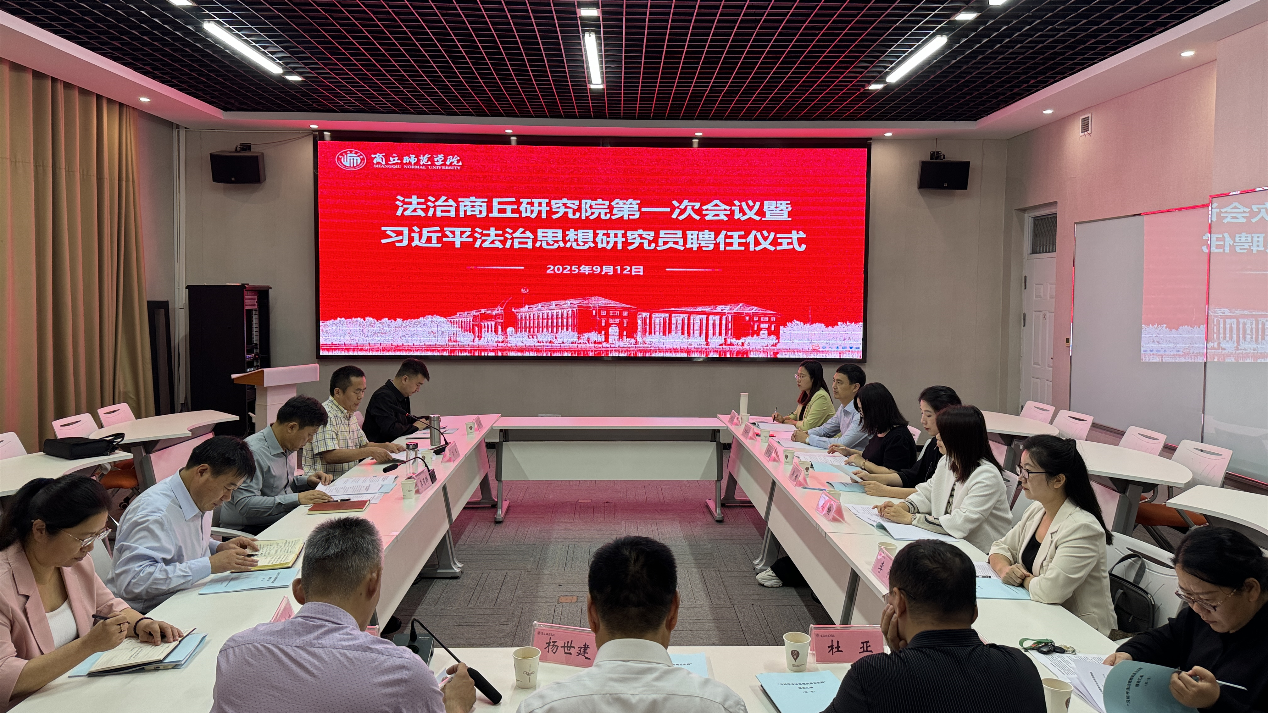 商丘市司法局与公司联合举办法治商丘研究院第一次会议暨习近平法治思想研究员聘任仪式